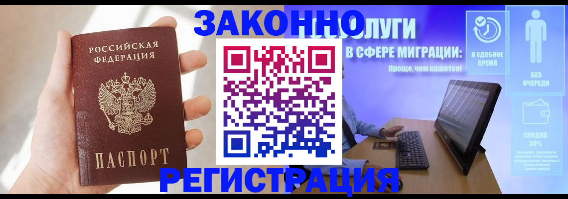 временная регистрация купить в Петропавловске-Камчатском