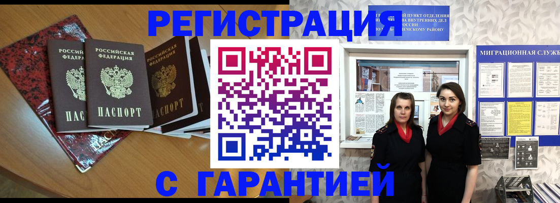 временная прописка в Петропавловске-Камчатском