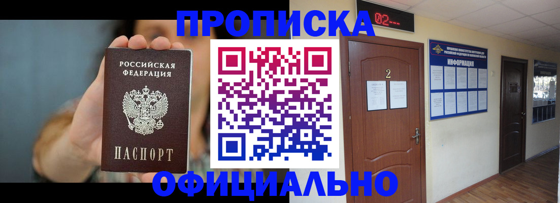 прописка гарантия в Петропавловске-Камчатском